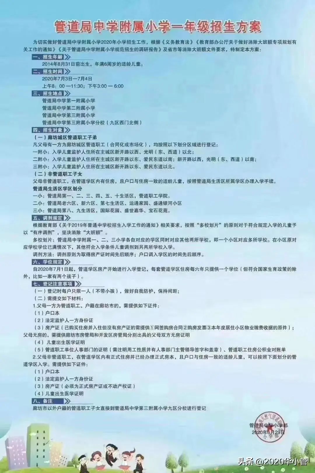 廊坊市2024小学最新招生计划,招生计划2022小学廊坊