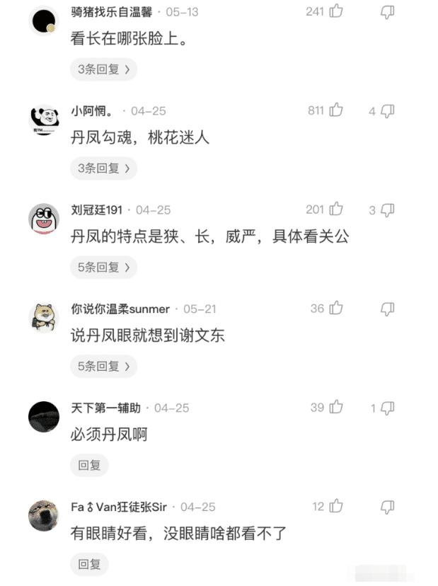 丹凤眼好看还是桃花眼,大家觉得丹凤眼好看还是桃花眼