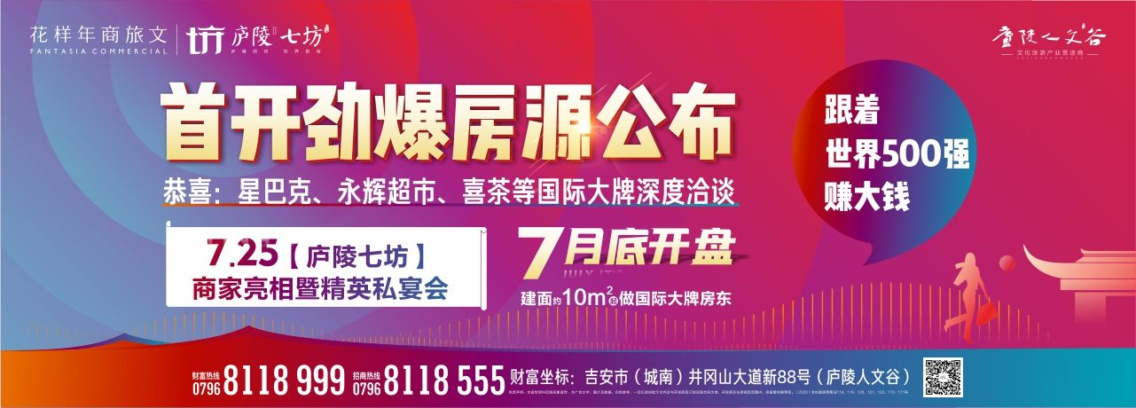 吉安市招商引资现场会,庐陵七坊入驻品牌