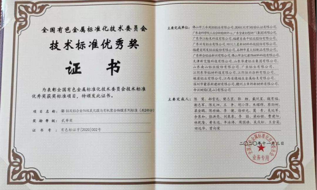 涂亿粉末在全国有色金属标准化技术委员会年会荣获两项殊荣