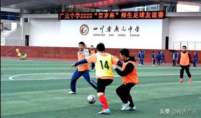 超燃!广中“贺岁杯”师生足球友谊赛火热上演