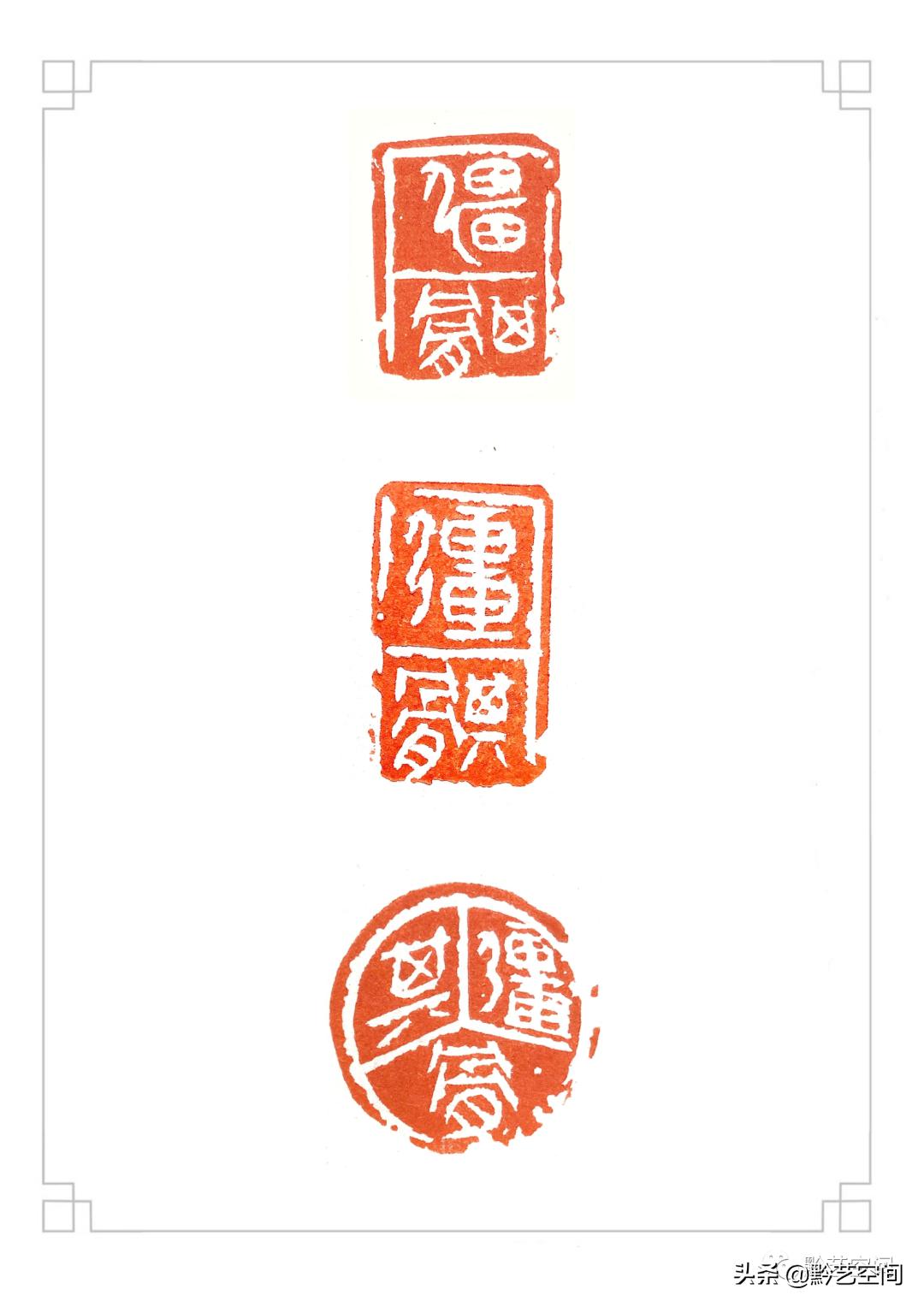 九松园邹涛,张桂明篆刻作品欣赏