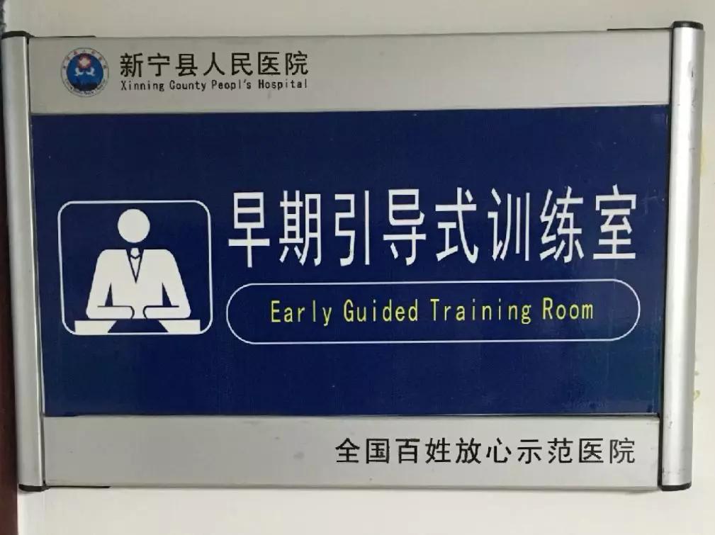 县医院有儿童康复中心,人民医院东区院区儿童康复科