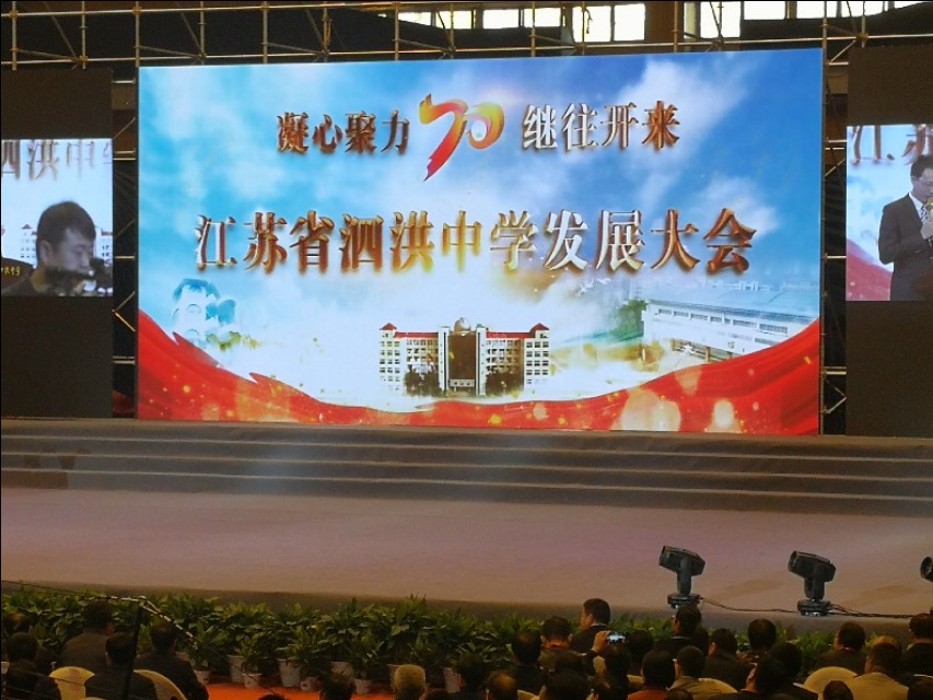 泗洪中学校庆,泗洪中学校庆宣传片