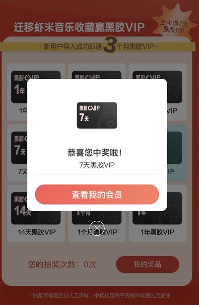 一键迁移虾米歌单怎么用,虾米音乐将关停