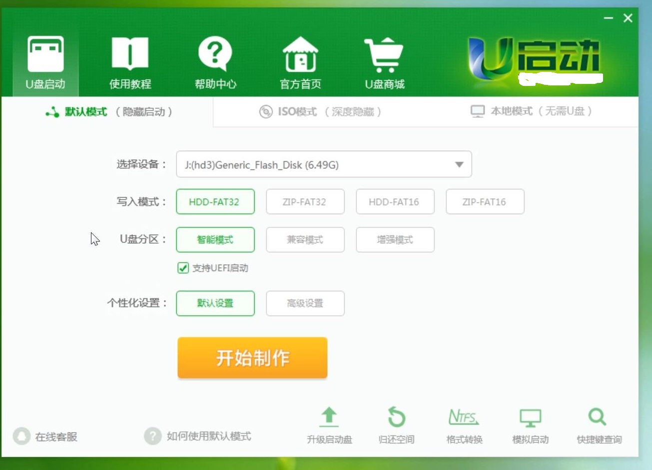 用u盘制作启动盘安装系统教程,制作u盘启动盘安装系统教程图