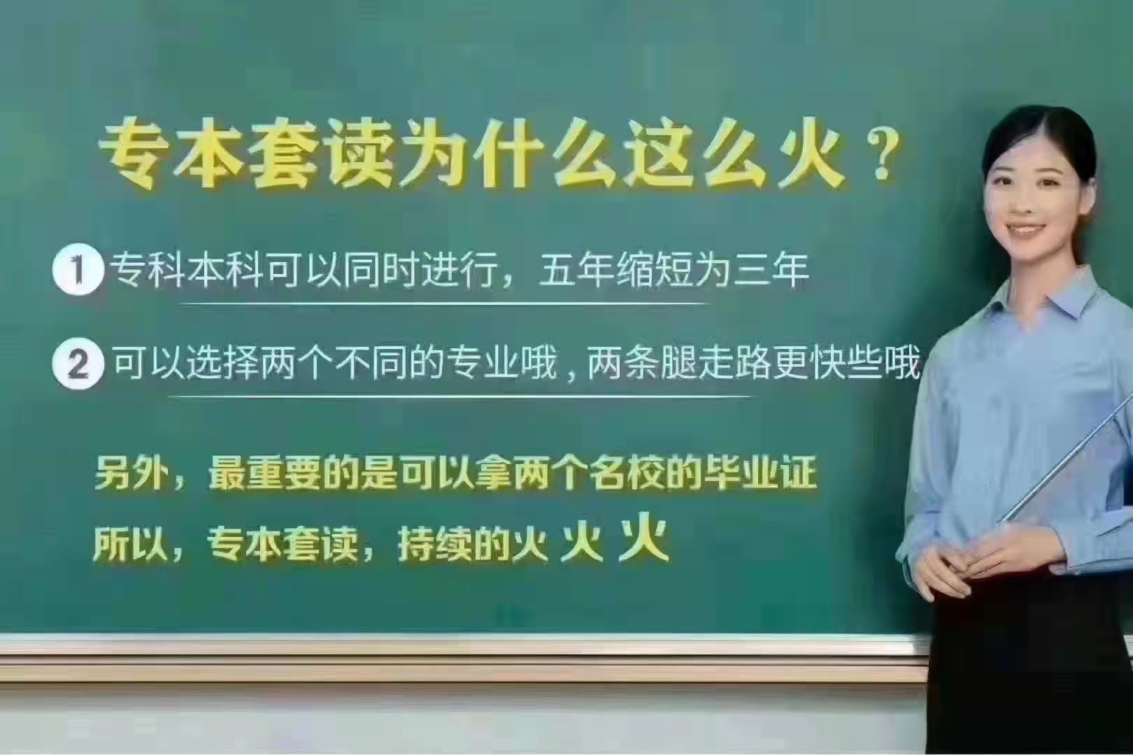 专本套读的视频,什么是专本一体的学校