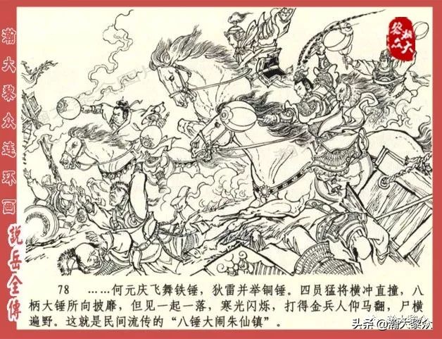 瀚大黎众连环画东汉演义第22集,连环画说岳全传之金兵入中原