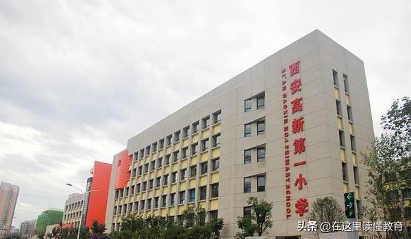 西安各区家长满意度小学,西安各区域家长满意度排名