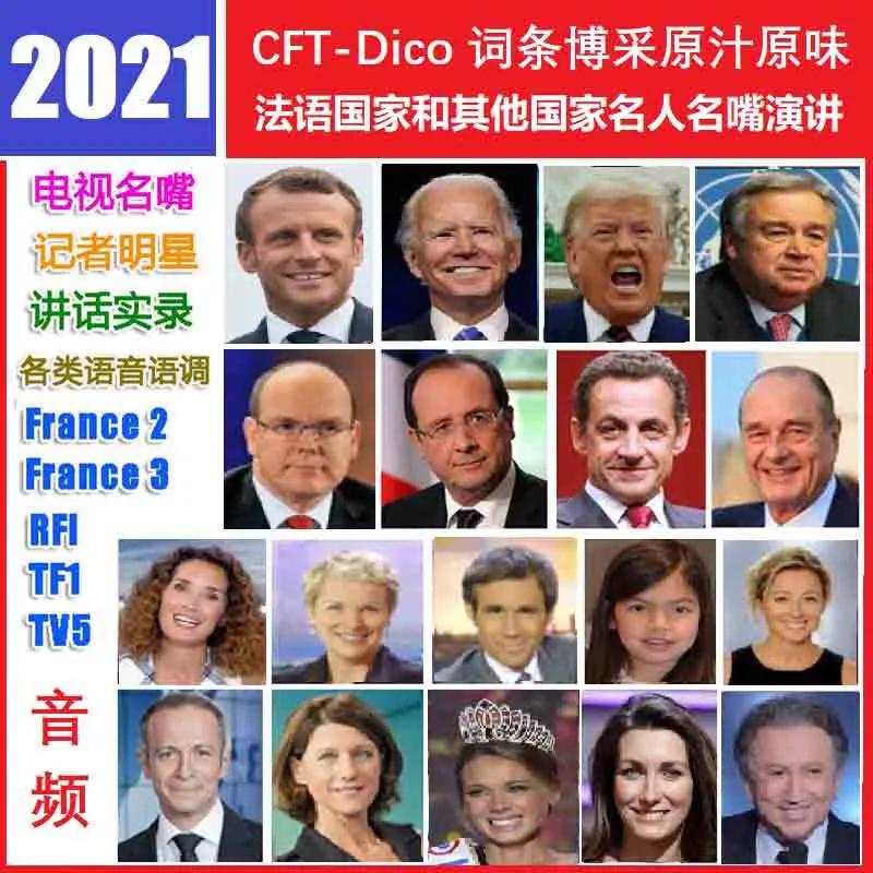 《与时俱进汉法双向翻译词典》汉法互译园地,2021-06-14