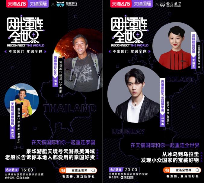 空姐导游变身主播？天猫国际整合出境游资源“重连全世界”