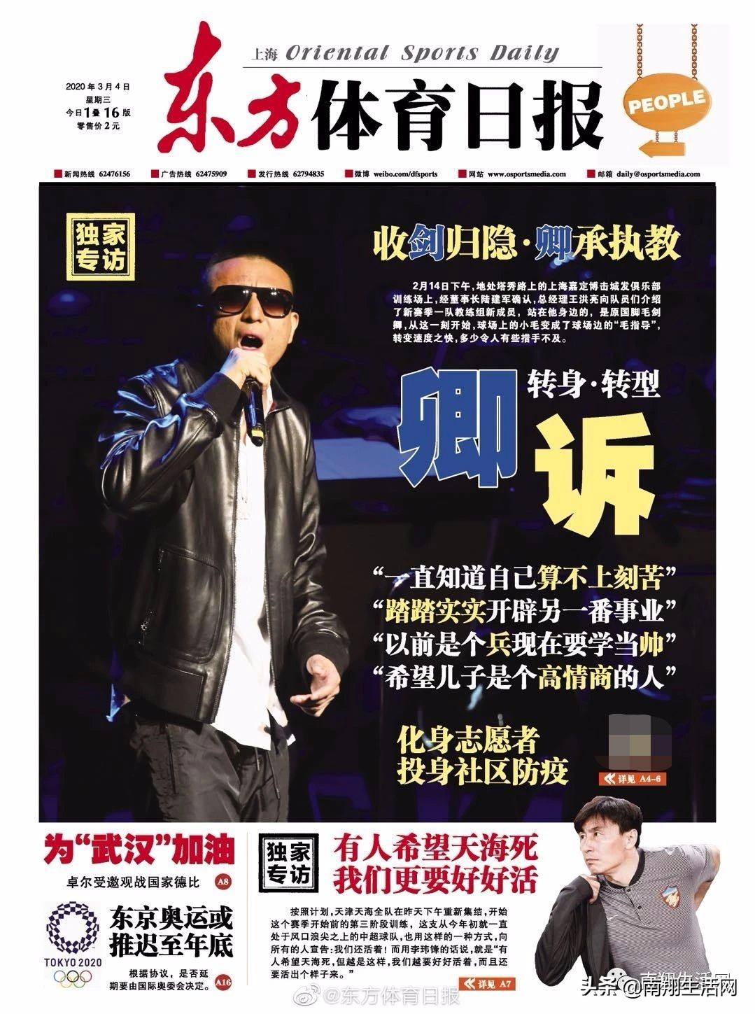 毛剑卿申花夺冠,毛剑卿绝杀巴西国青