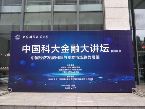 中科大金融2024课表,中科大金融研究生论坛