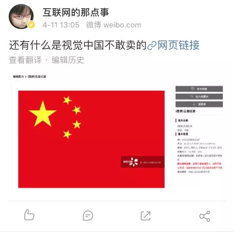 活该！被骂上热搜第一的视觉中国彻底“凉了”：官网无限期关停！