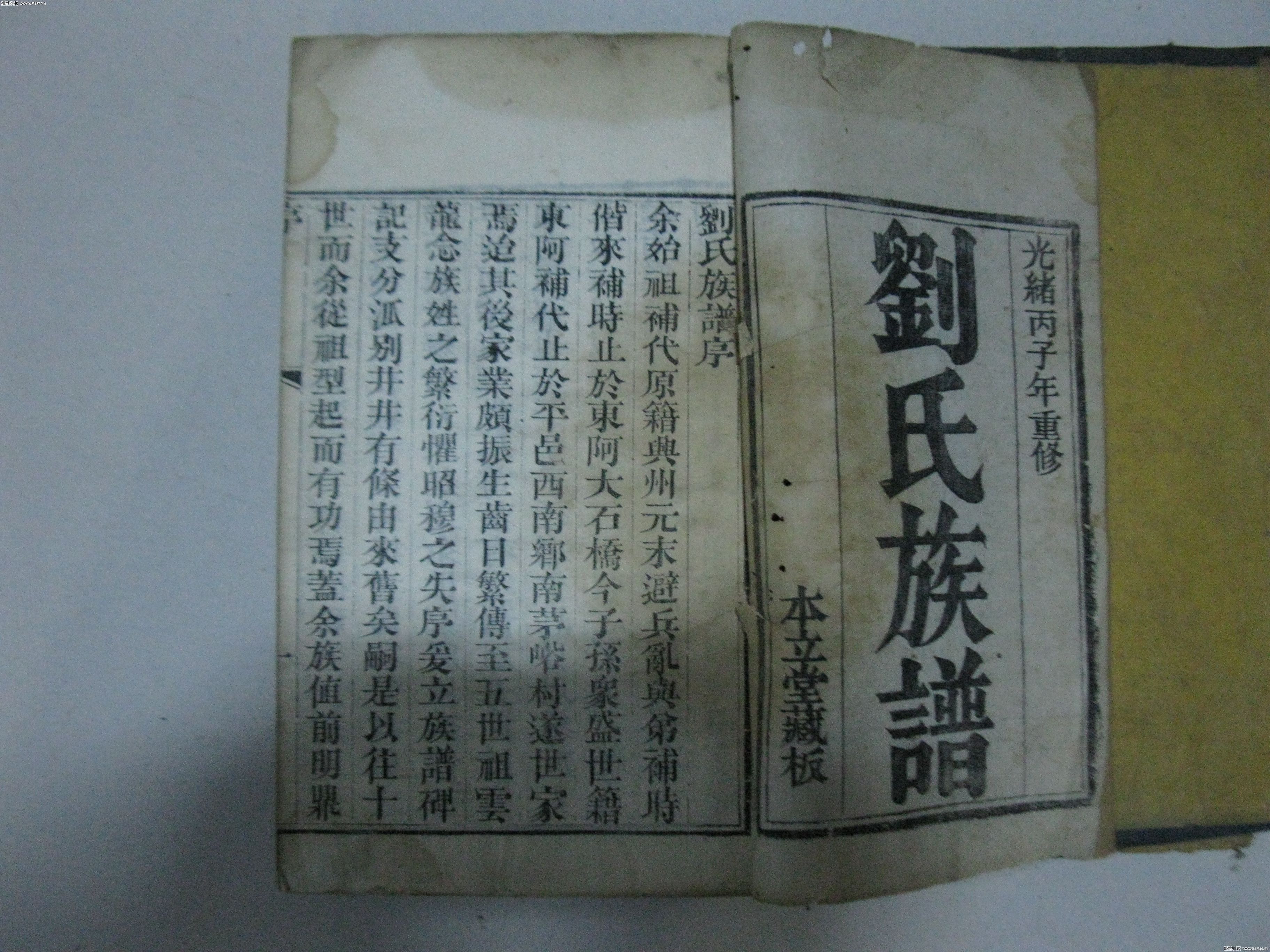 衡阳县上四都刘氏族人,衡阳江口刘氏探源