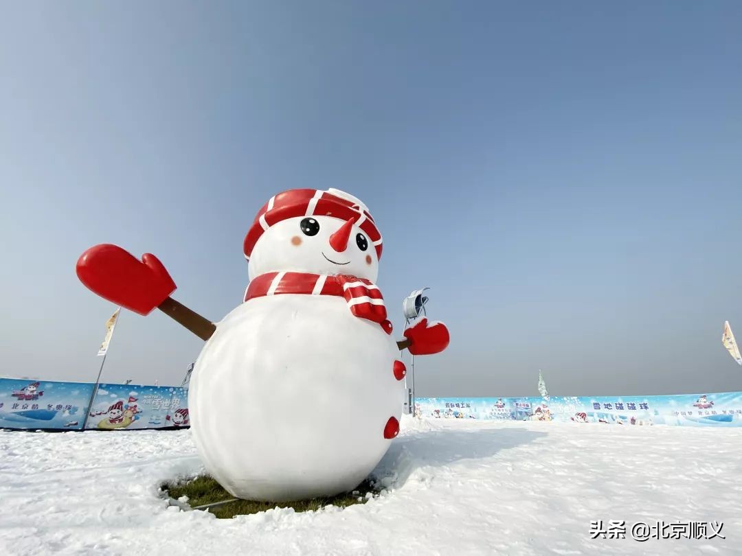 顺义冰雪活动精彩纷呈，快来这两处开启玩雪之旅~