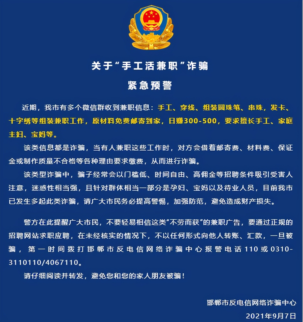 揭秘手工活兼职骗局,在家兼职手工活是诈骗么