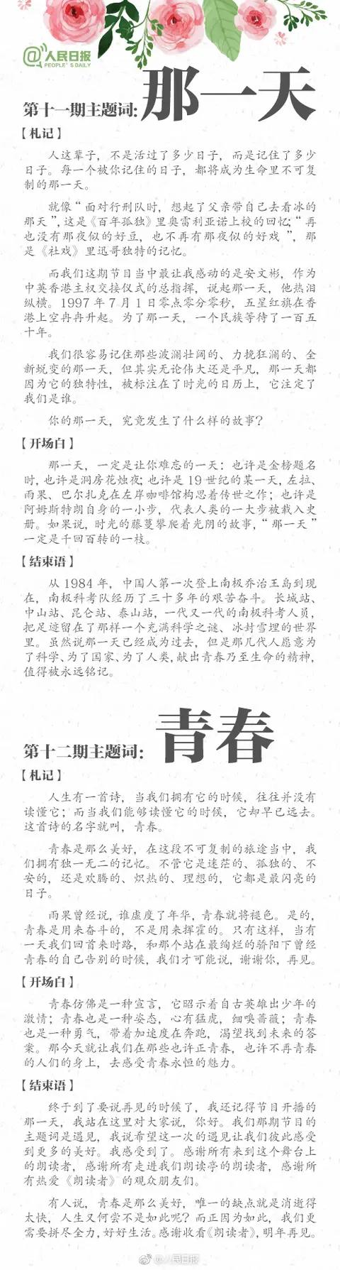 朗读者开场白100篇,朗读者第一句开场白结束语