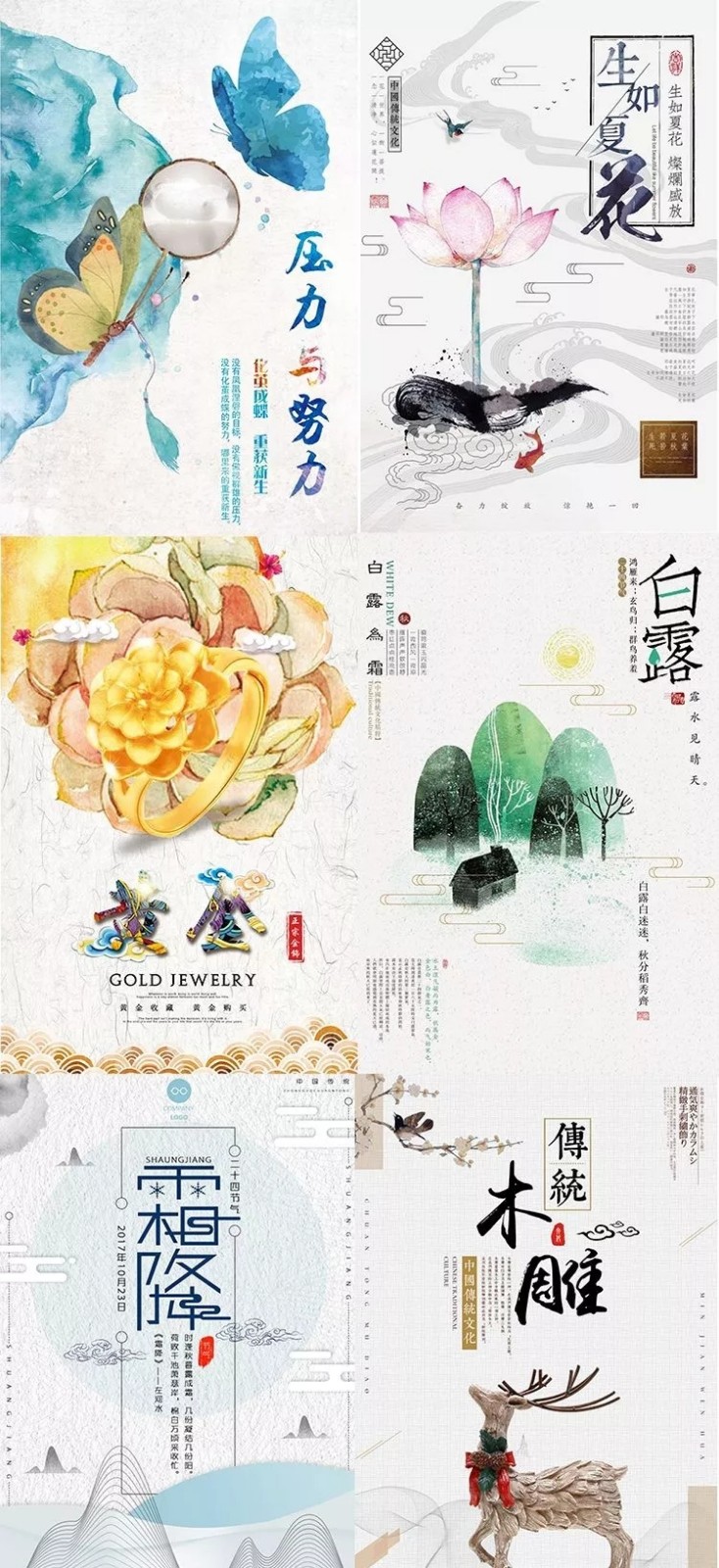 多图文字中国风海报设计,psd海报模板