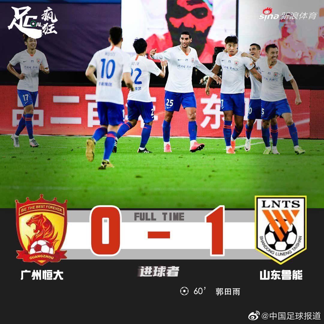山东鲁能泰山郭田雨进球,鲁能对恒大郭田雨