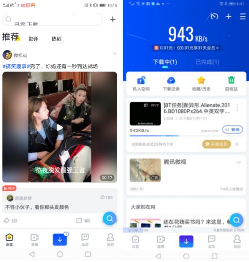 哪个手机迅雷破解版好用？实测告诉你没一个靠谱