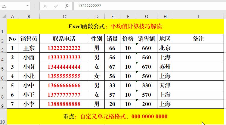 excel数字格式调整方法,excel12种数字格式说明