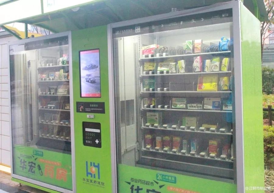 24小时不打烊自动售药机,24小时无人智能售药机
