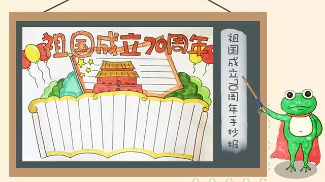 国庆手抄报模板名言内容素材,国庆节手抄报模板儿童简单漂亮