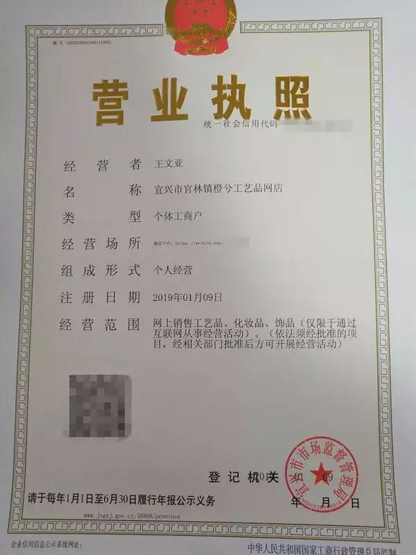 微商办理的个体营业执照,微商注册营业执照