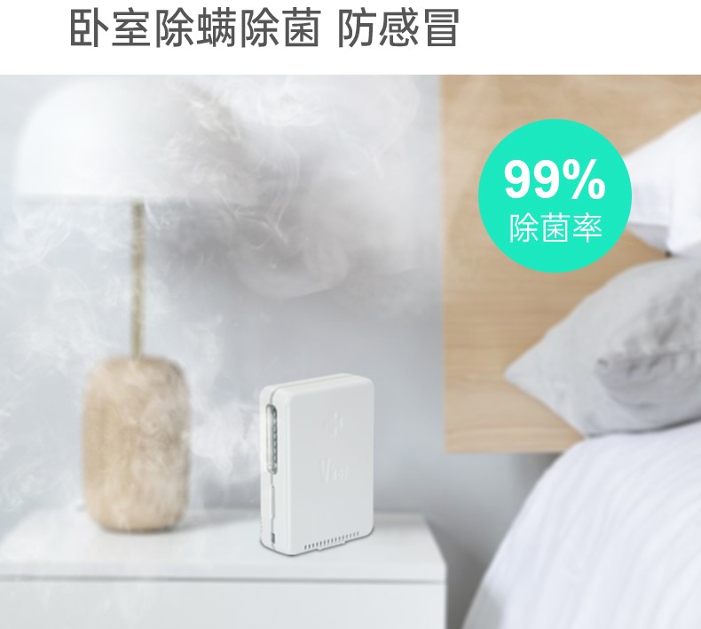 你在放纵不管卧室的细菌螨虫危害着健康吗？臭氧除菌除螨便捷高效