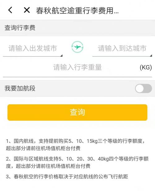 春秋航空行李限制问题,春秋航空行李携带的问题
