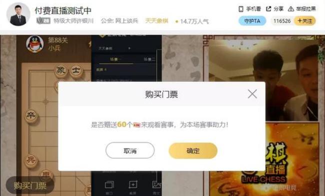 许银川象棋直播费多少,象棋特大许银川直播