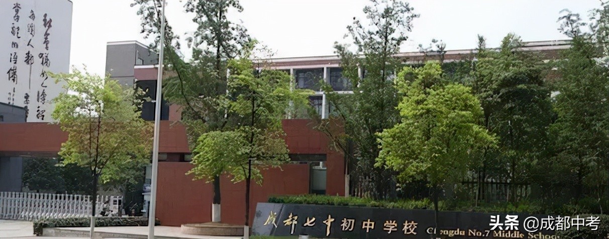 成都哪个区初中好学校多,成都好初中学校