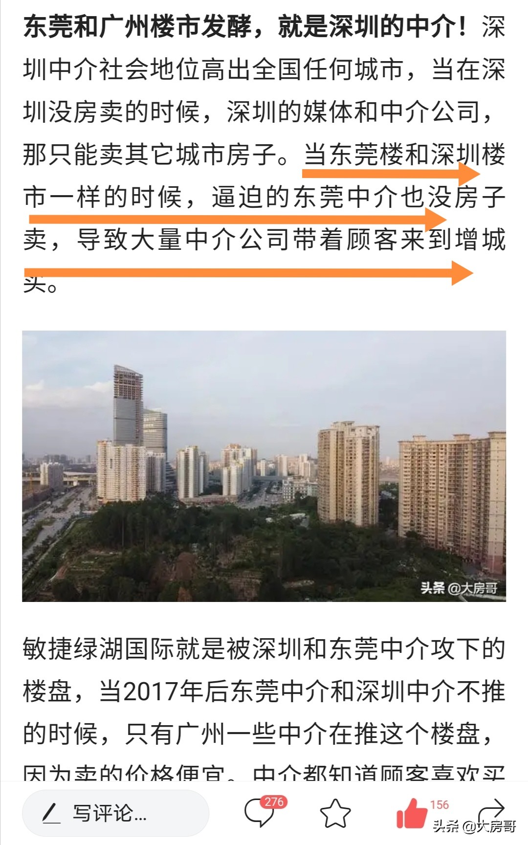 东莞炒房客的真实情况,东莞买房劝你别碰的五大垃圾地段