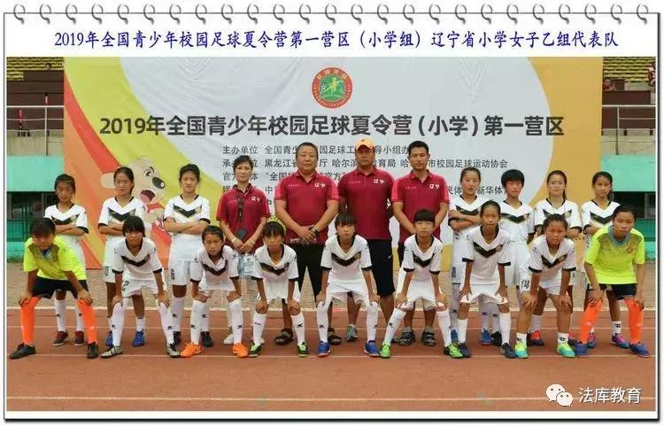 贾霞、霍宇蒙、贾美萱入选青少年校园足球夏令营第一营区最佳阵容