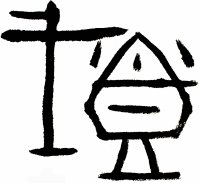 殷墟出土青铜方鼎初探,殷墟遗址的发现