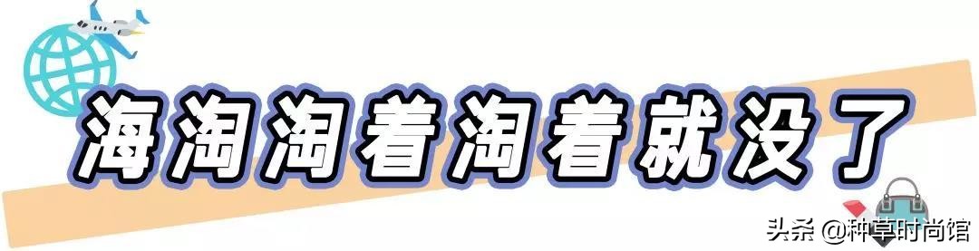 海淘最值得购买的商品,海淘化妆品优惠