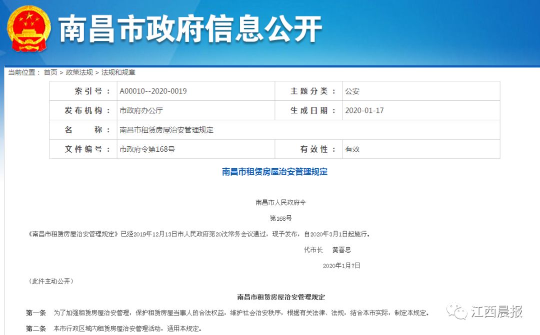 南昌市有对群租房的管理规定吗,南昌市公安局租房整治