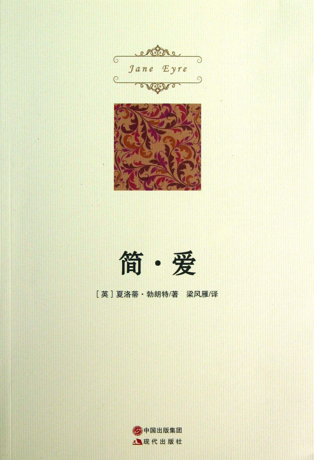 20分钟读懂世界名著简爱,简爱的十大名著