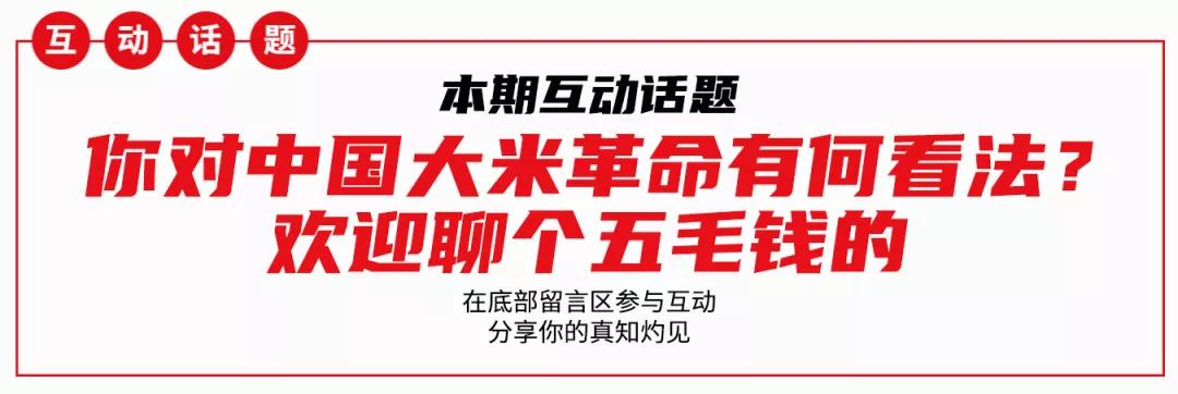 一粒米的千亿商机与暗战，中国人的千年主食该换个吃法了！