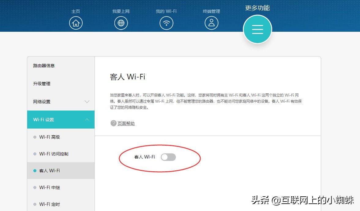 无需WIFI连接密码给客人，开启客人WIFI让你家里的网络多一层防护