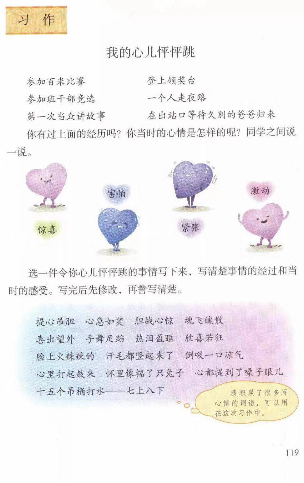 心儿怦怦跳作文400字四年级写害怕,四年级第六单元作文我的心怦怦跳