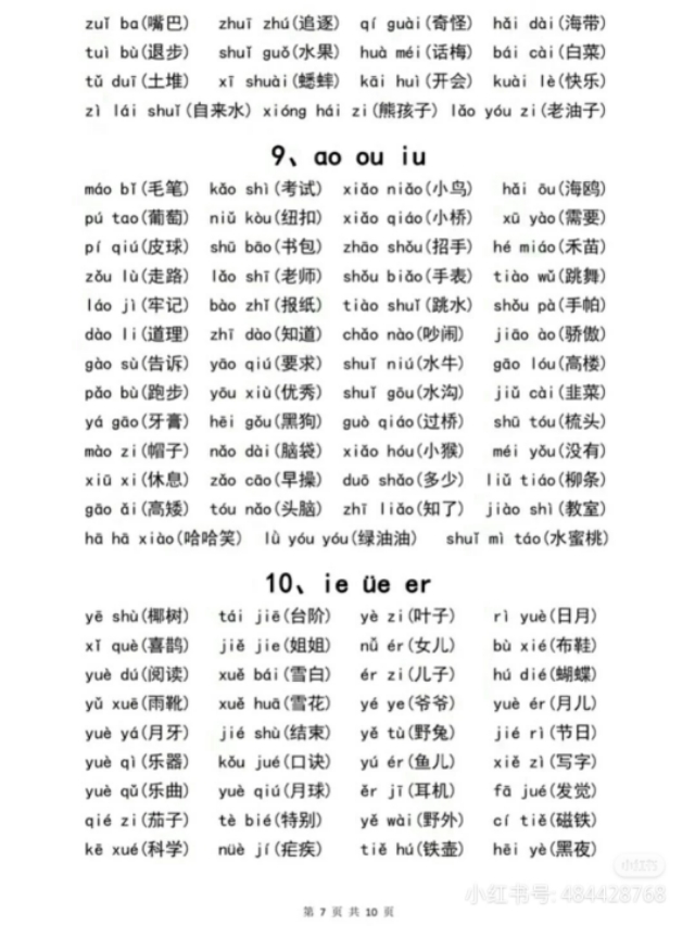 一年级上学期生字描红打印版,小学一年级识字笔画部首拼音