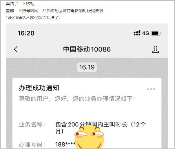 携号转网被移动告知套餐未到期,携号转网发现信号好差