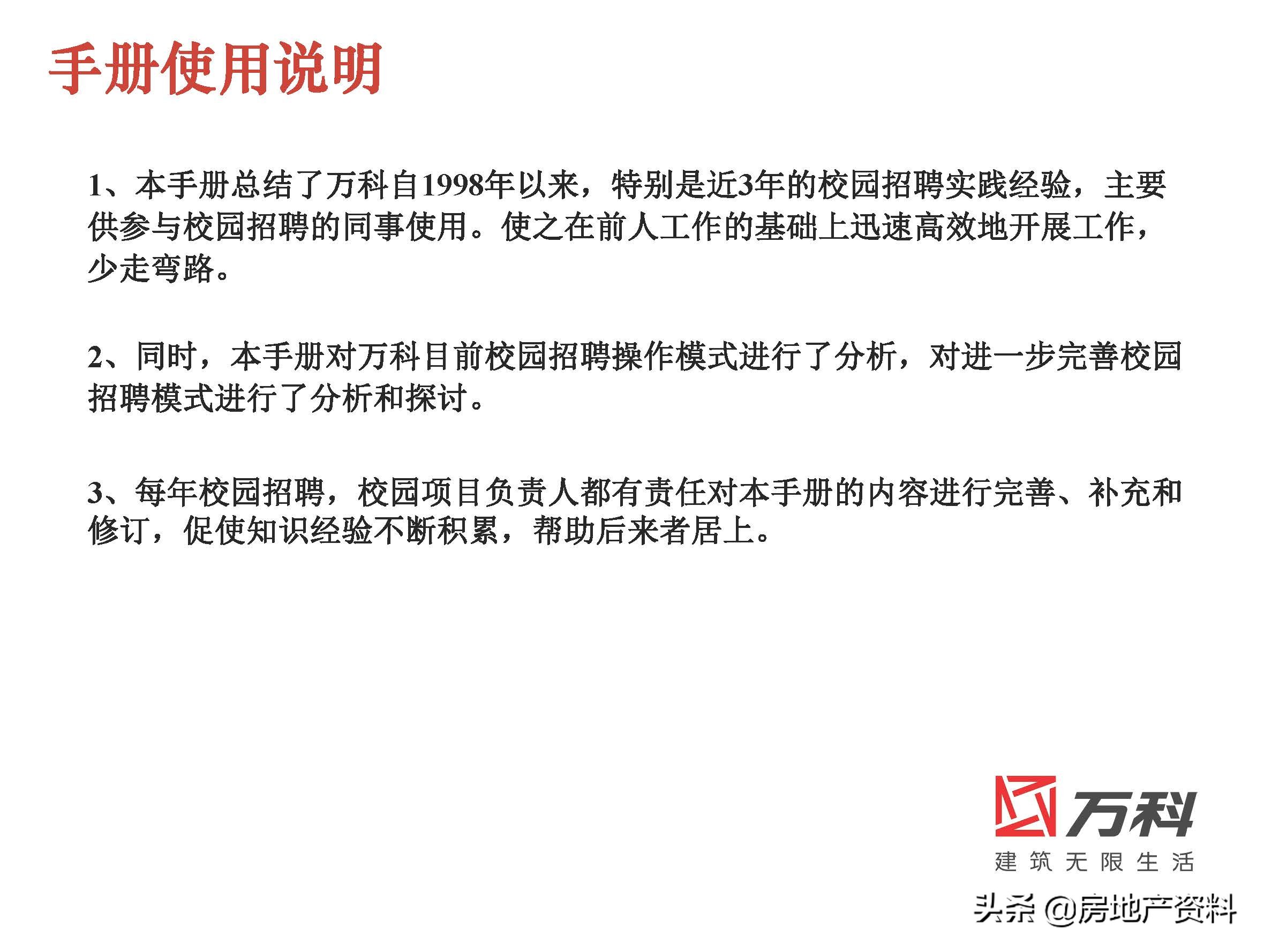 万科地产校园招聘条件,万科地产招聘官网社会招聘