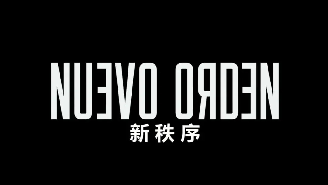 电影新秩序是真实事件吗,真实反映社会残酷的电影