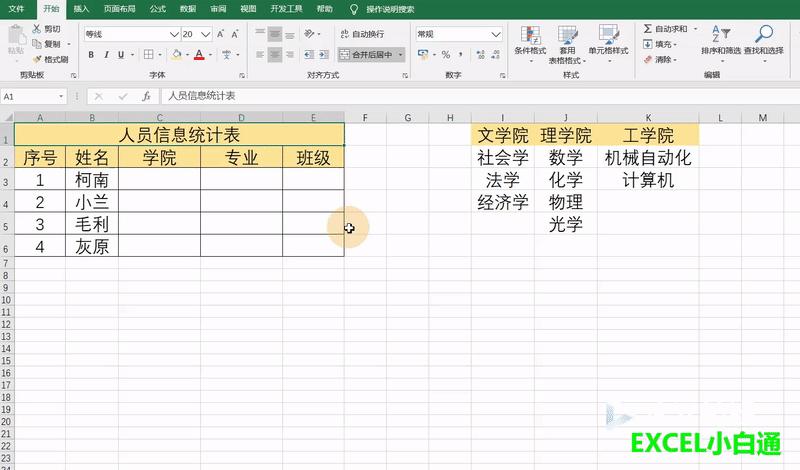 excel常用高级技能,excel技巧大全下拉菜单多选