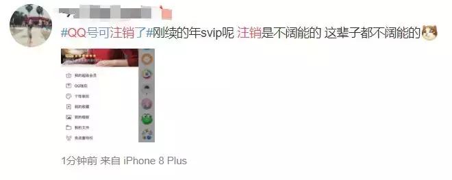 #净网2019#QQ帐号注销来了！但第一批尝试的人已经放弃了…