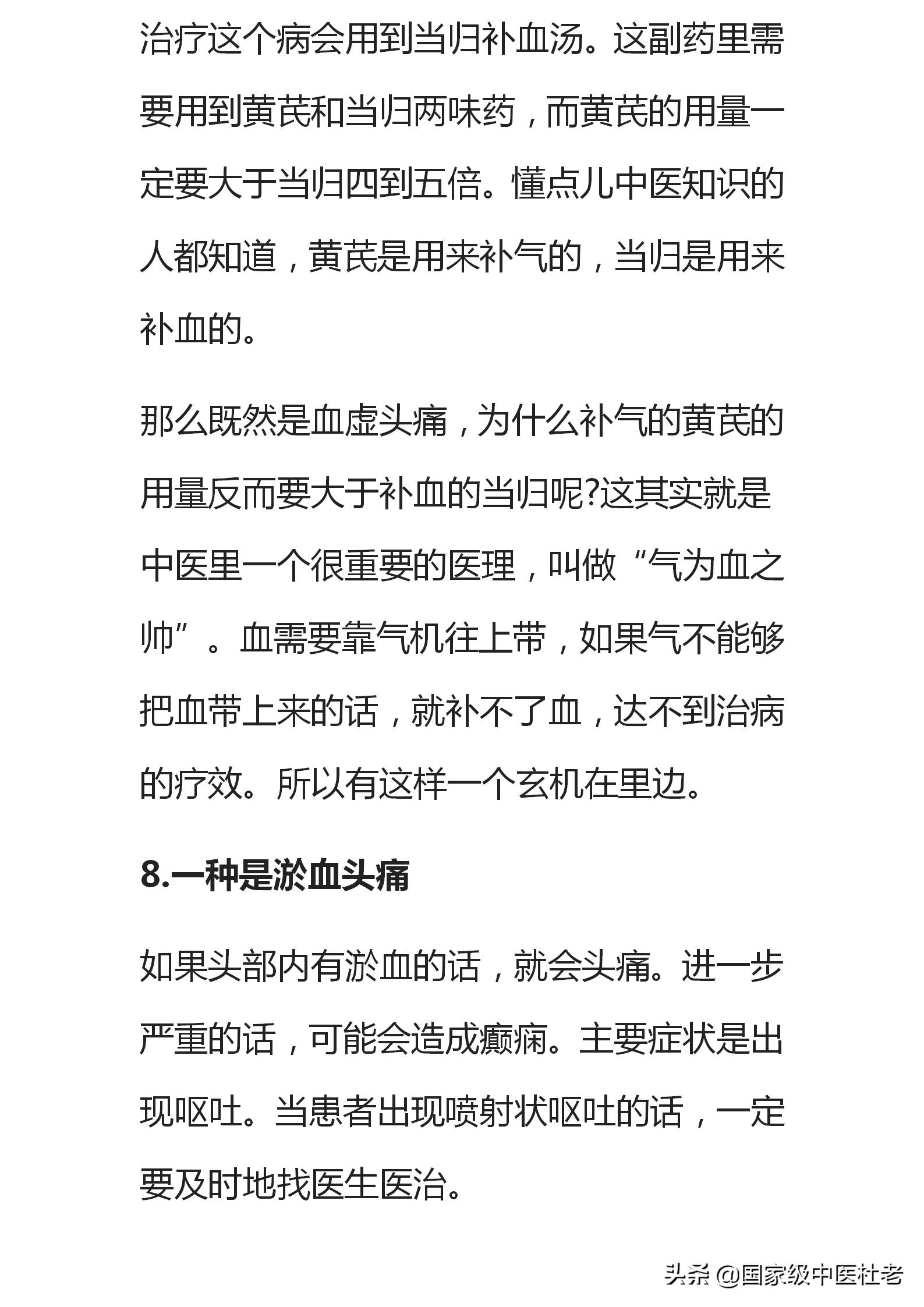 头痛是内脏在警告头顶痛,头痛是内脏的求救