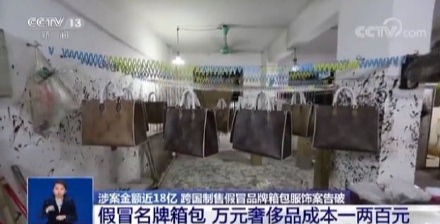 上海警方破获涉案上亿假奢侈品案,卖假奢侈品团伙被罚千万